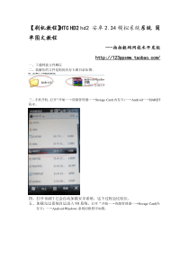 HTCHD2hd2安卓234模拟系统系统简单图文教程