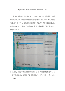 Hp7000+s2仪软件的编辑方法
