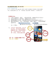 I9100线刷简单图文教程