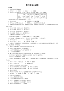 IBO第三试题及答案详解