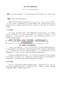 iButton的工作原理及其特点