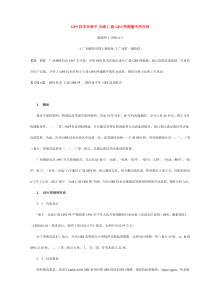 GPS技术在南宁C级网中的应用