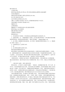 模具 报价资料