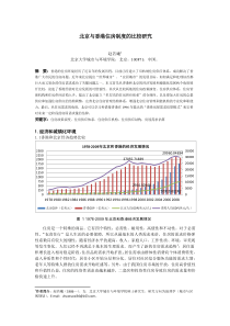 ID149-赵若曦-北京与香港住房制度的比较研究