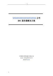 IDC客户解决方案标。