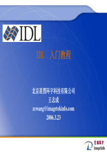 IDL入门教程
