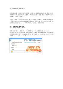 IE10安装加载项(扩展插件)教程
