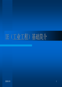 IE基础培训资料