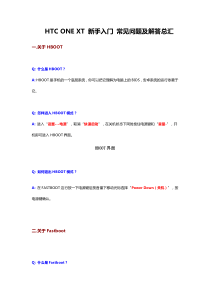 HTCONEXT新手入门常见问题及解答总汇