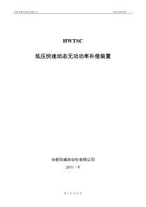 HWTSC