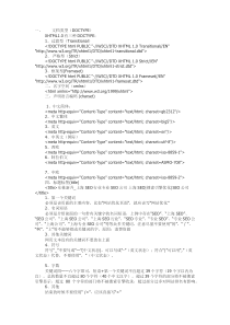 HTML代码优化