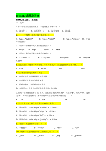 HTML试题及答案2