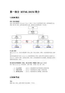 HTMLDOM简要教程