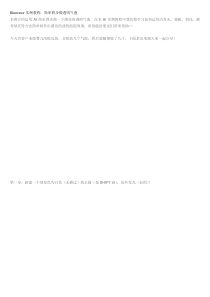 Illustrator实例教程Illustrator实例教程简单四步做透明气泡