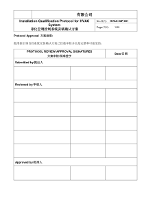 HVAC安装确认方案