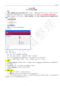 indesign教案最后版2014