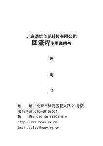 HW-H330车间回流焊机说明书