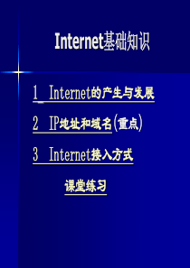 internet基础知识