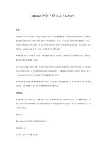 INTERNET控制信息协议(ICMP)
