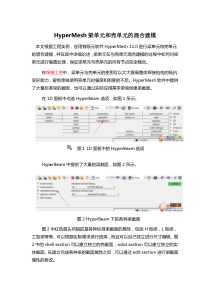 hypermesh梁壳单元混合建模实例