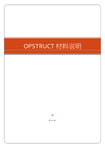 HyperWorksOPSTRUCT材料简单整理