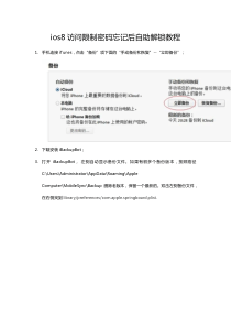 ios8访问限制密码忘记后自助解锁教程