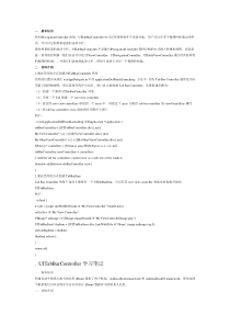 iPhone开发基础知识