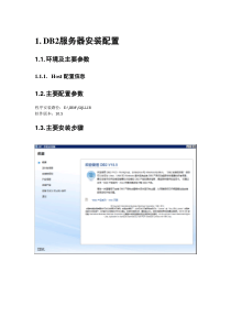 ibmDB2服务器安装配置