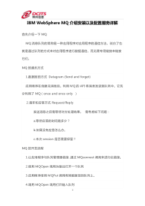IBMWebSphereMQ介绍安装以及配置服务详解