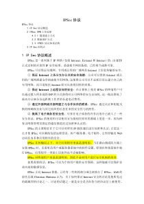 IPSec协议
