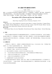 IPv6威胁与零日漏洞的分析研究