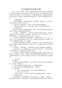 七年级英语期末试卷分析