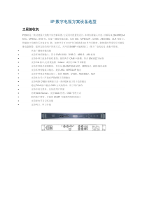 IP数字电视方案设备选型