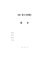 ICdesignreport