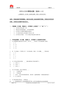 IP路由基础试题A卷