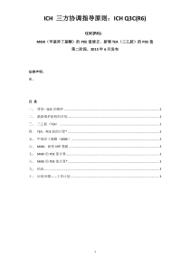 ICH_Q3CR6_Step2_22Oct2015