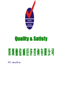 ISO9000基础知识培训