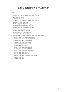 ISO程序文件培训资料