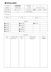 IT-WN06-006A出差管理规定