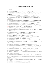 模具设计基础复习题