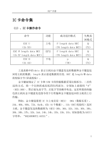 IC卡命令