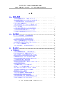 中国汽车行业竞争资讯（DOC 155页）