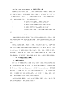 IVSIP职能监控解决方案