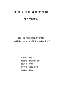 IC卡读写系统的单片机实现