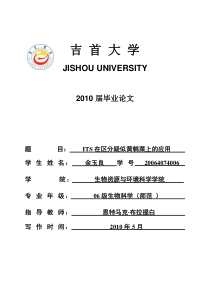 ITS在区分疑似黄鹌菜上的应用