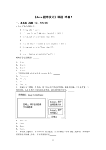 Java1_模拟试题一