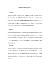 IDE硬盘与固态硬盘的区别
