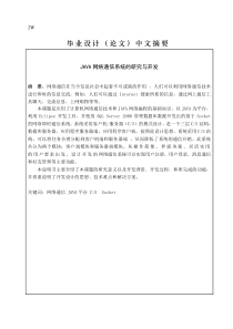 JAVA2030网络通信系统的研究与开发