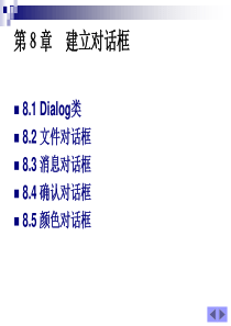 Java2实用教程课件(第3版第8章)
