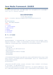 JavaMediaFramework基础教程
